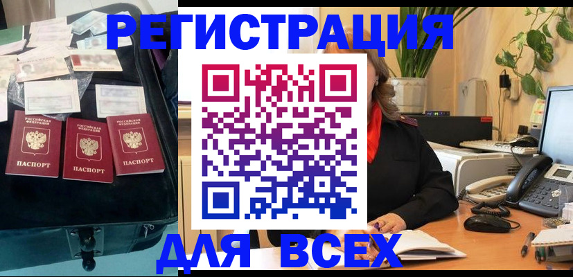прописка для работы в Свирске